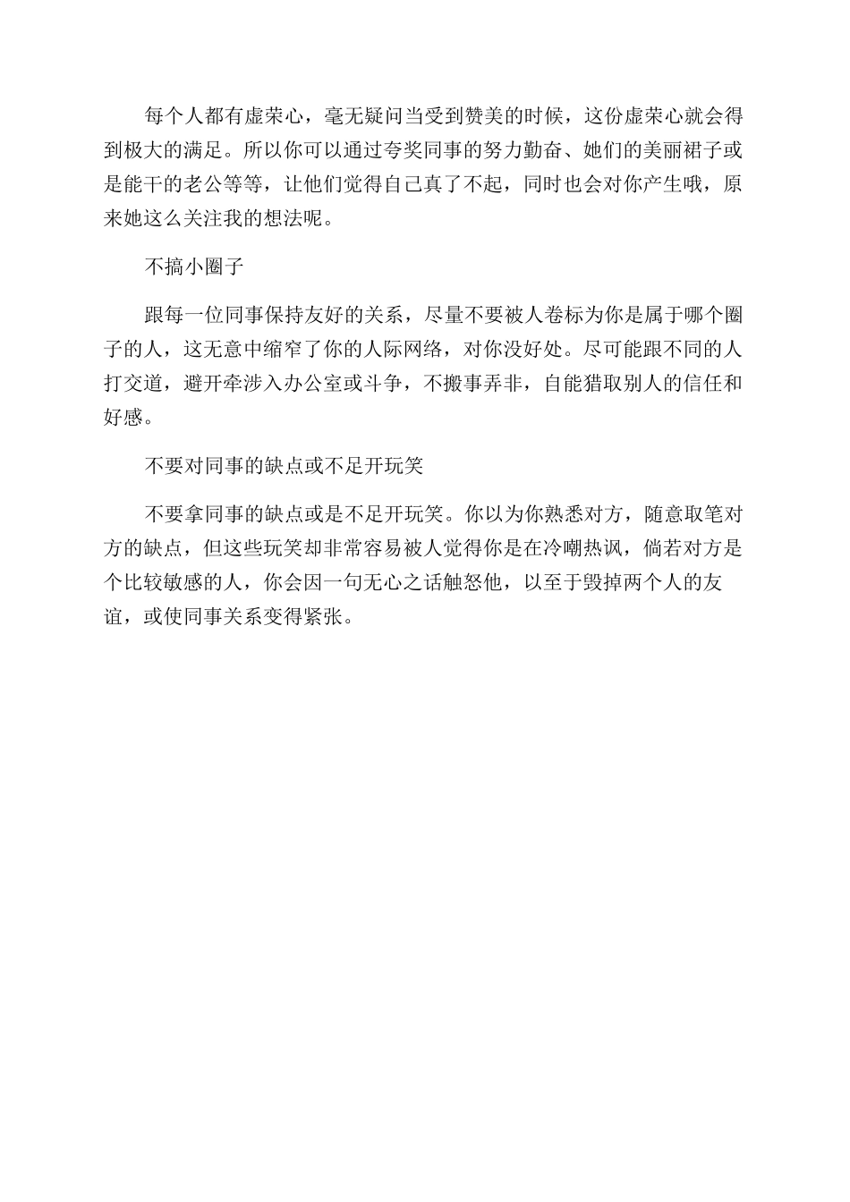 和同事处理好关系的职场人际交往技巧_第2页