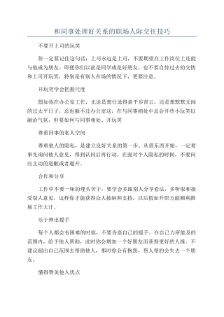 和同事处理好关系的职场人际交往技巧