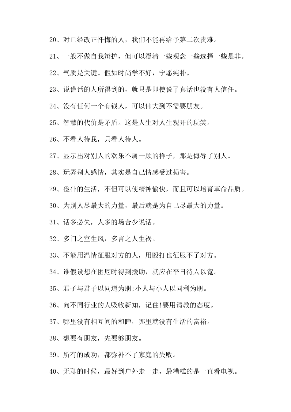 和人相处名人名言大全_第2页