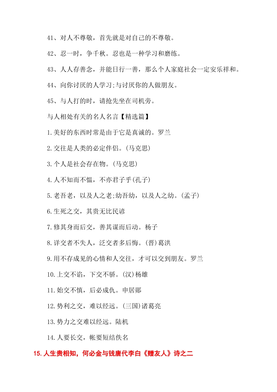 和人相处名人名言大全_第3页