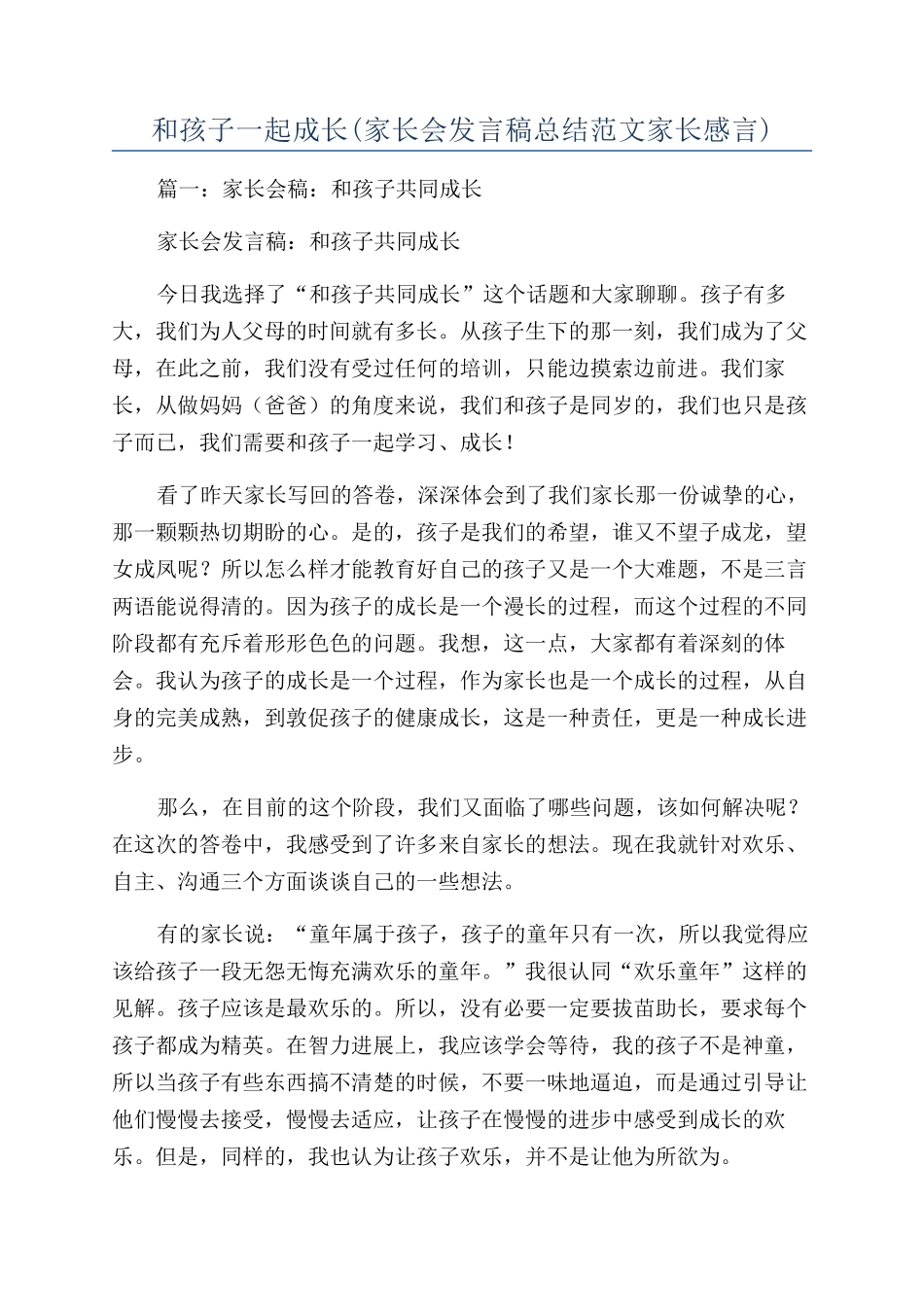 和孩子一起成长_第1页