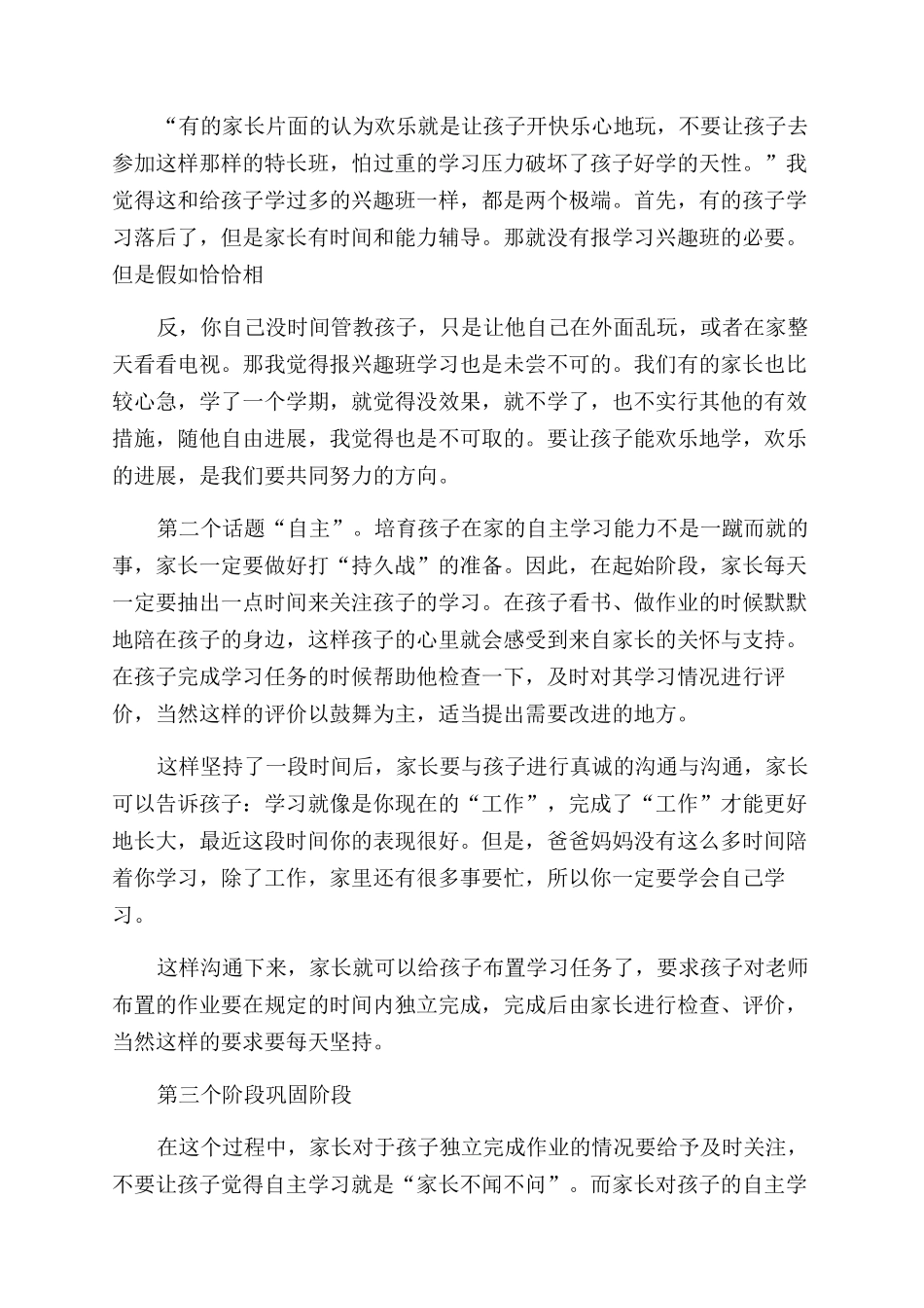 和孩子一起成长_第2页