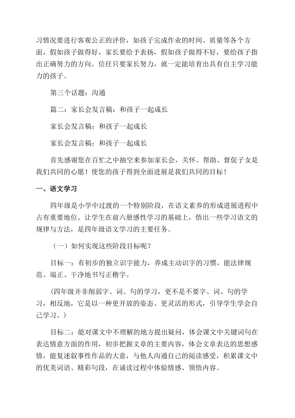 和孩子一起成长_第3页