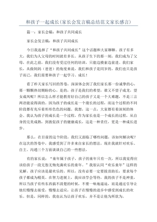 和孩子一起成长