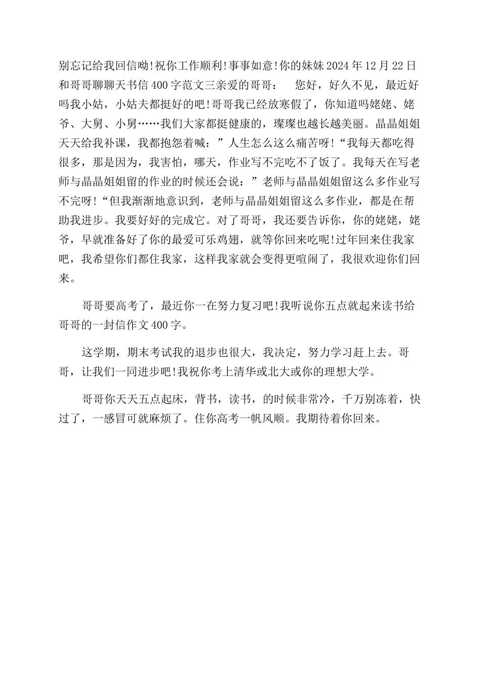 和哥哥聊聊天书信400字和什么聊聊天书信格式_第2页