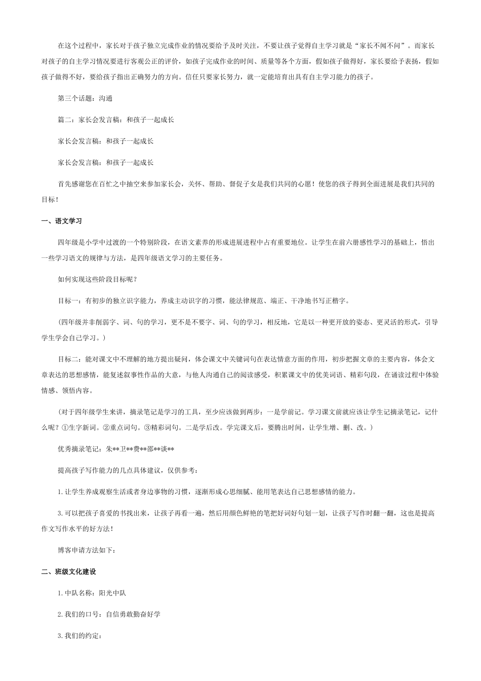 和孩子一起成长(家长会发言稿总结家长感言)_第2页