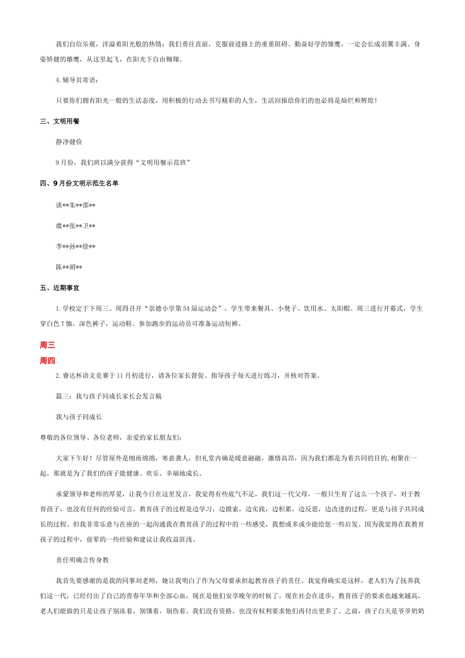 和孩子一起成长(家长会发言稿总结家长感言)_第3页