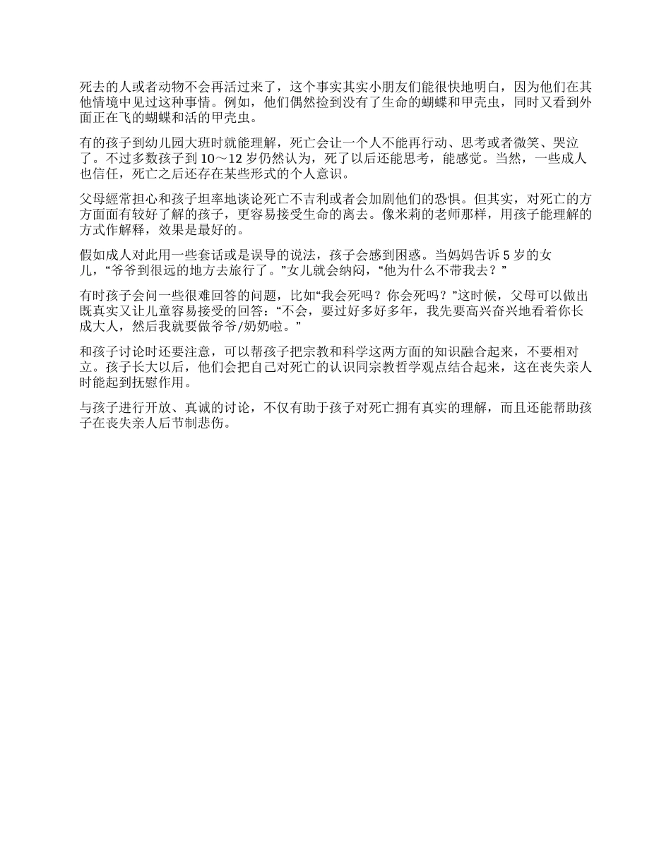 和孩子聊死亡我们在恐惧什么_第2页