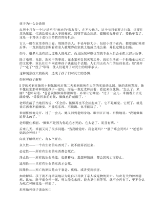 和孩子聊死亡我们在恐惧什么