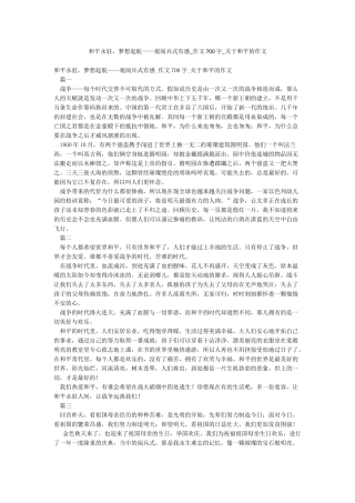 和平永驻梦想起航——观阅兵式有感-作文700字-关于和平的作文