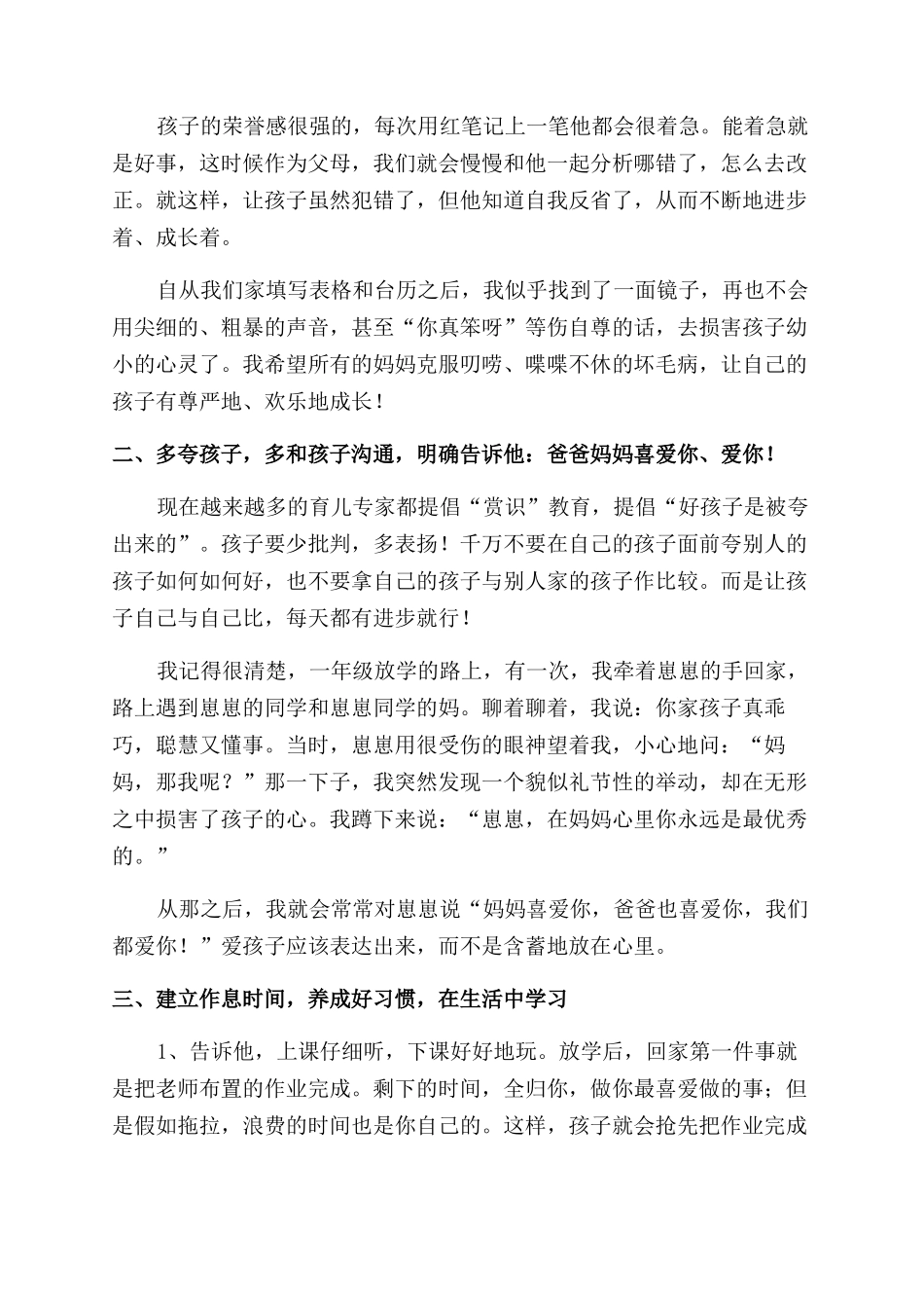 和孩子共同成长小学家长会家长发言稿_第2页