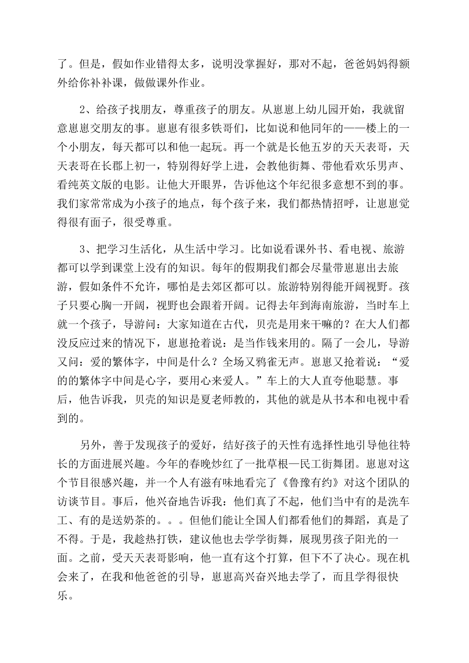 和孩子共同成长小学家长会家长发言稿_第3页