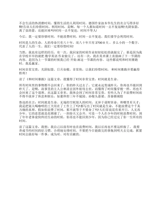 和时间赛跑读后感400字作文