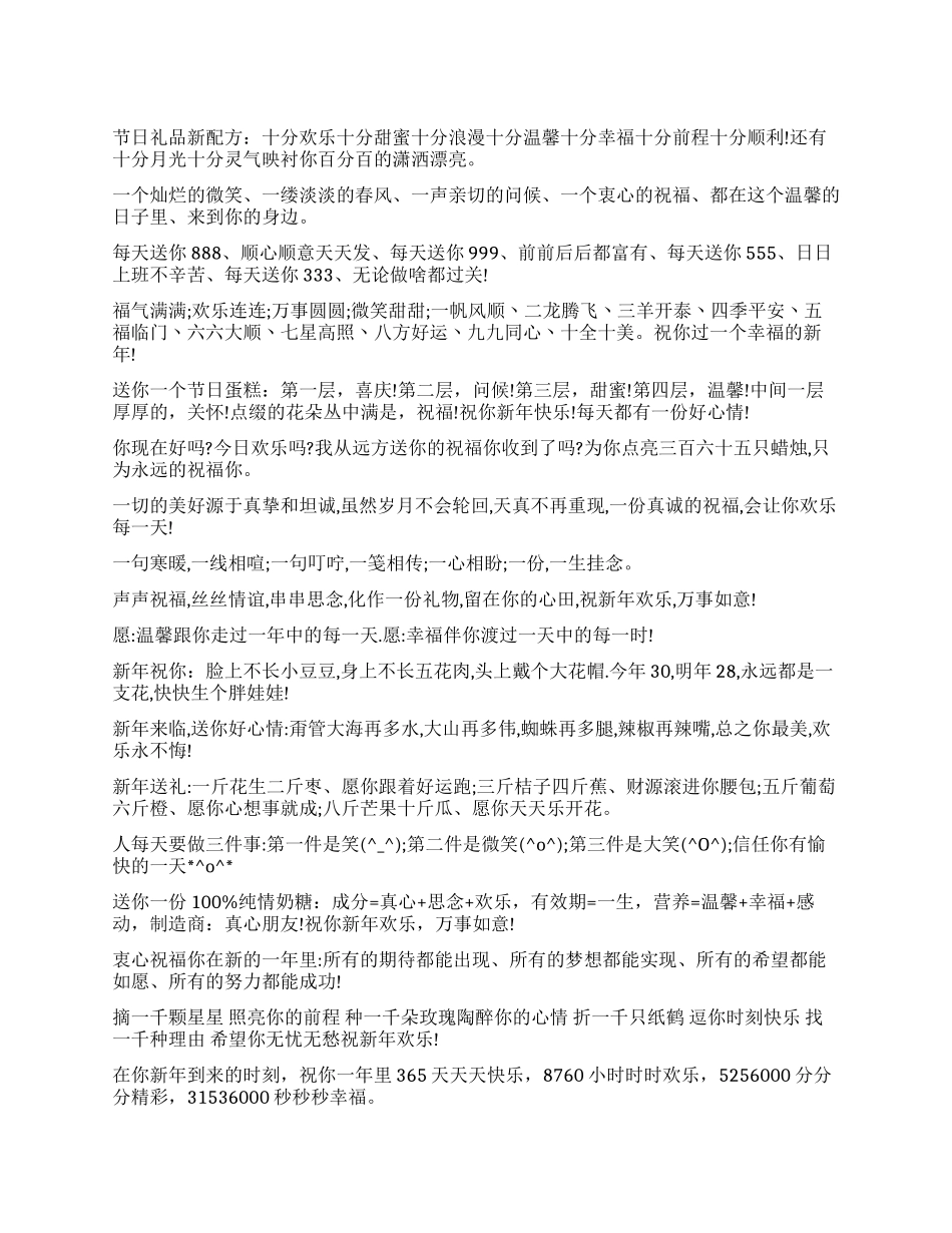 和数字有关的新年祝福语_第1页