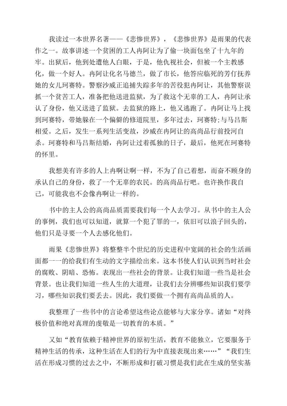 和朋友分享的读书心得范文_第2页