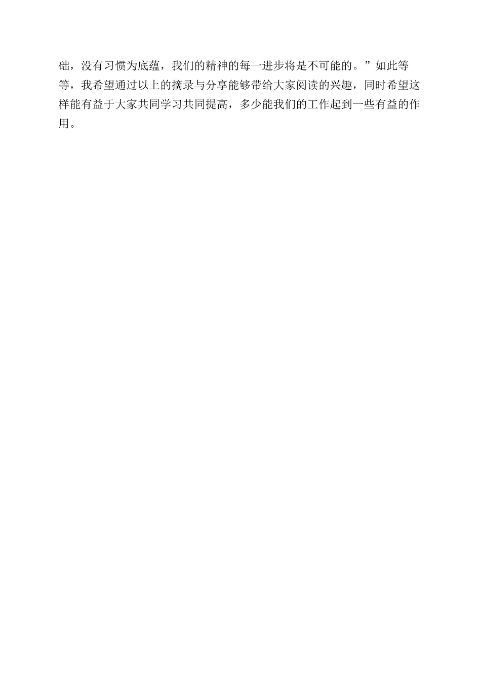 和朋友分享的读书心得范文_第3页
