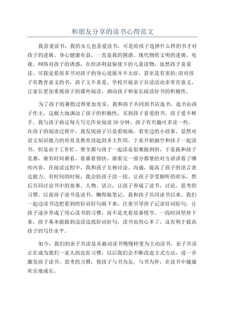 和朋友分享的读书心得范文
