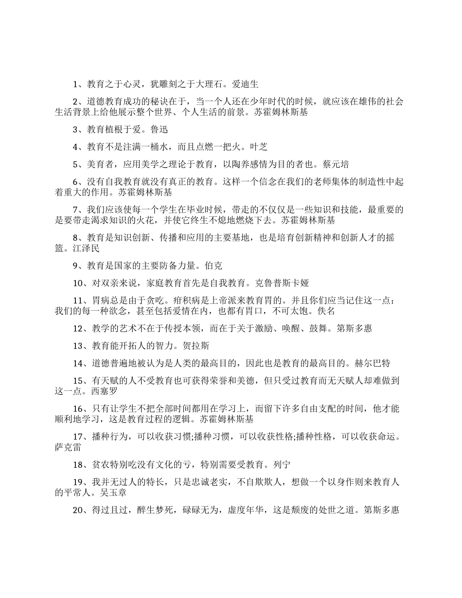 和教育有关的励志名言警句_第1页