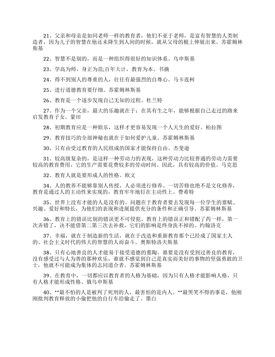 和教育有关的励志名言警句_第2页