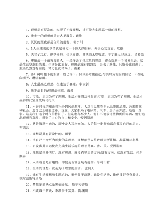 和理想有关的经典名言警句