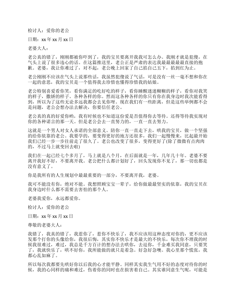 和老婆认错检讨书_第2页