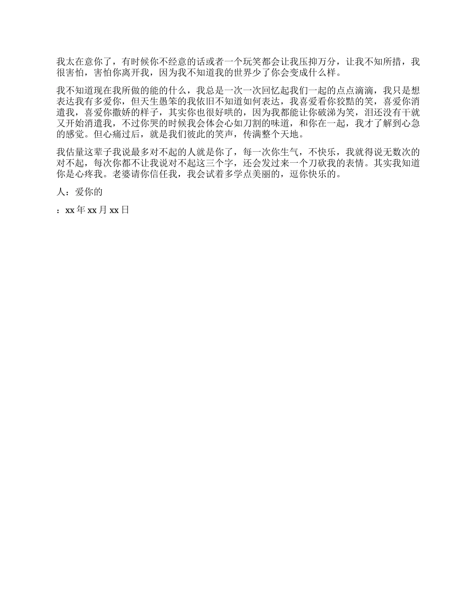 和老婆认错检讨书_第3页
