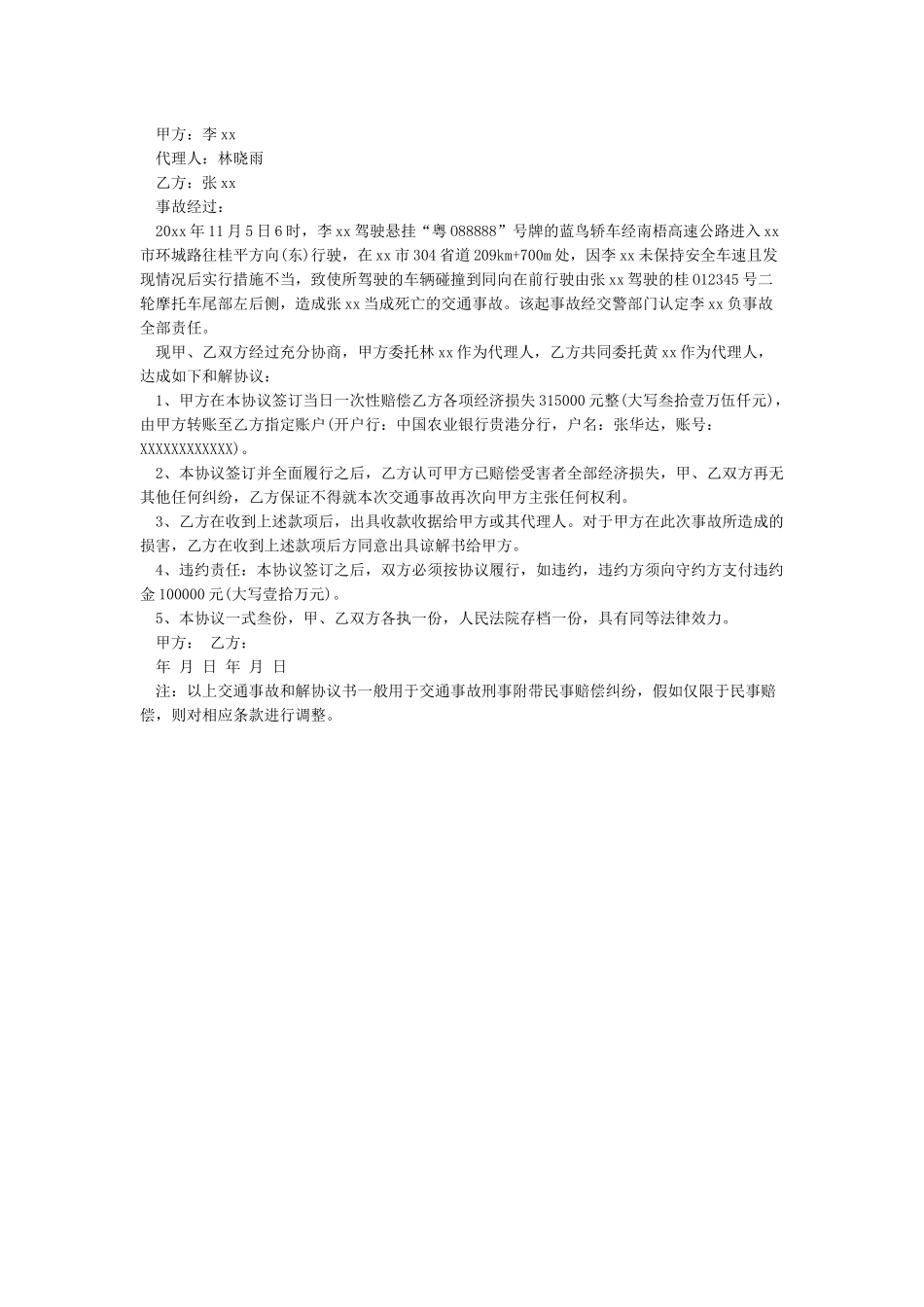 和解协议书范本_第2页