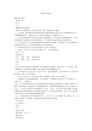 和解协议书范本