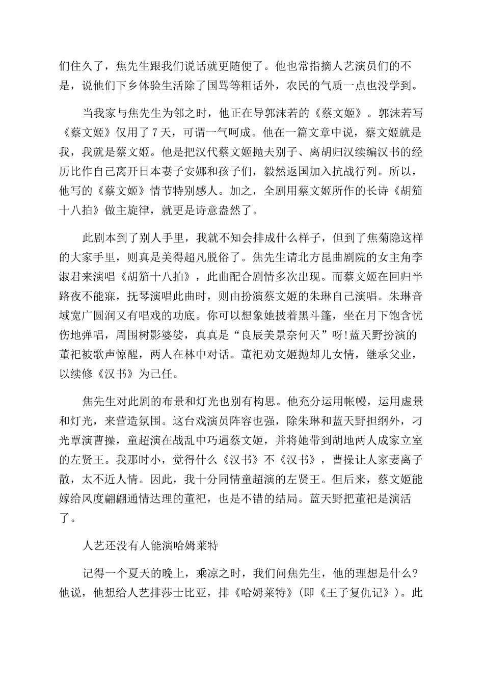 和焦菊隐作邻居_第3页