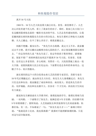 和焦菊隐作邻居