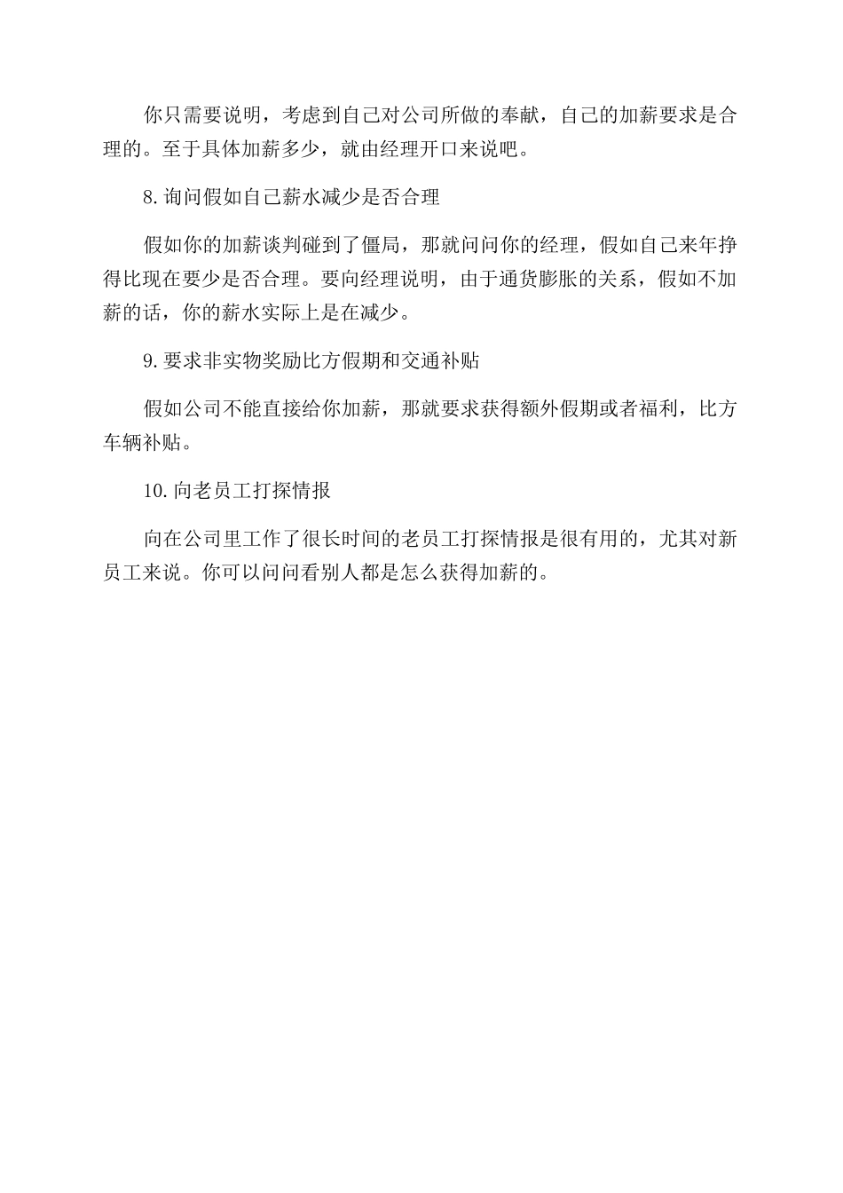 和老板谈加薪的秘诀_第2页