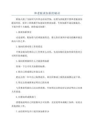 和老板谈加薪的秘诀