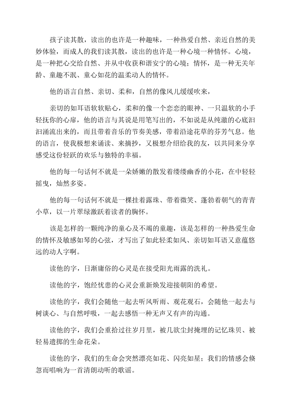 和树谈心读后感_第3页