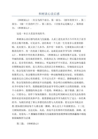 和树谈心读后感