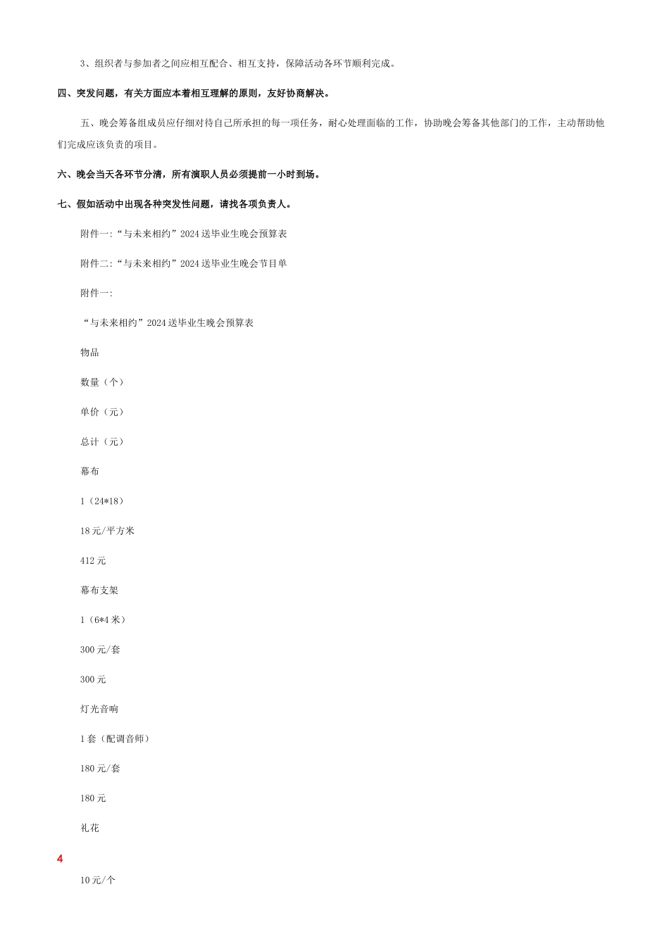 和未来有约欢送毕业生晚会晚会策划_第3页
