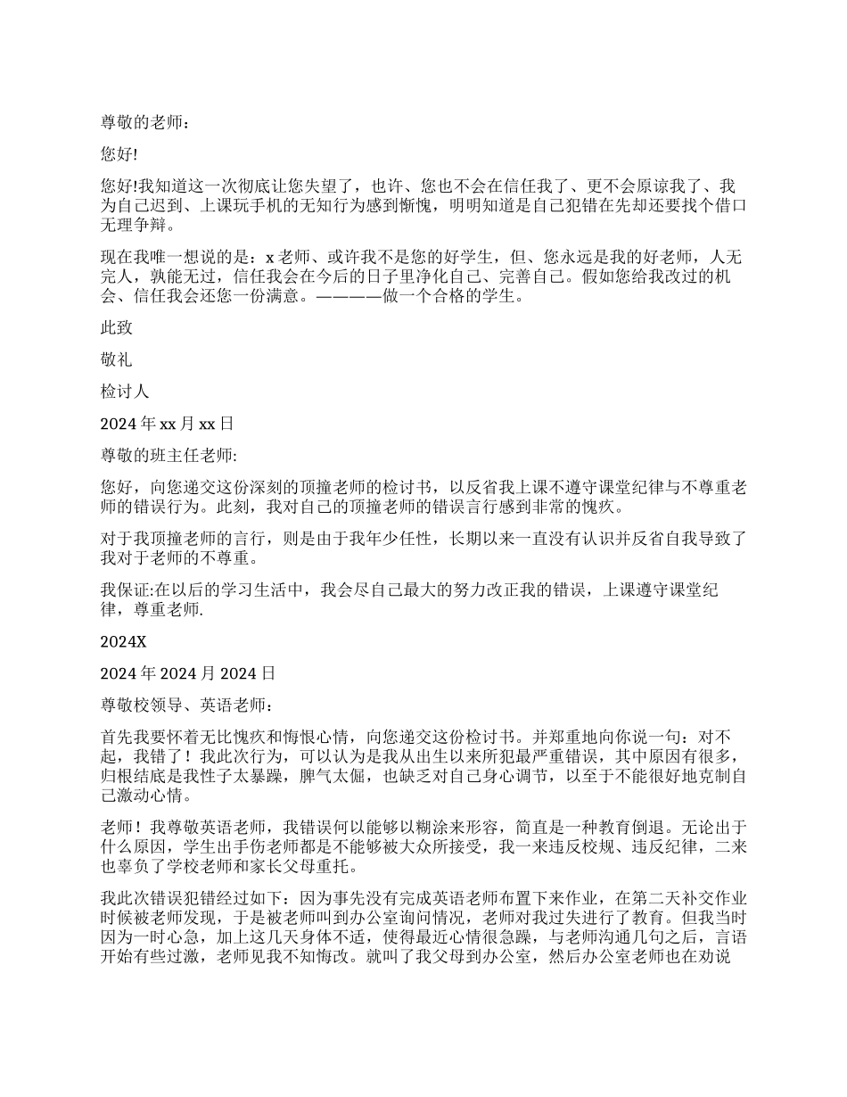 和老师顶撞检讨书_第1页