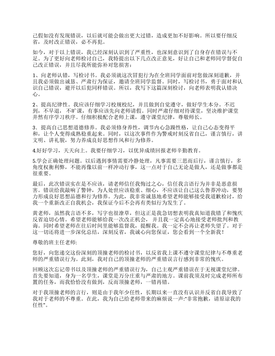 和老师顶撞检讨书_第3页