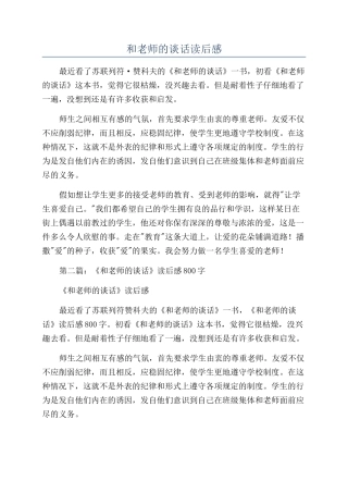 和老师的谈话读后感