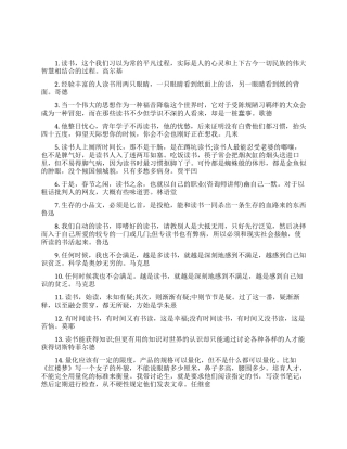 和读书有关人名言名句