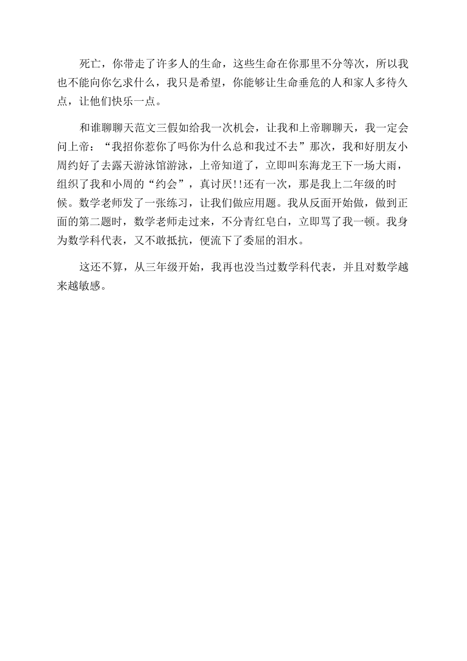 和谁聊聊天-我和谁聊聊天_第2页