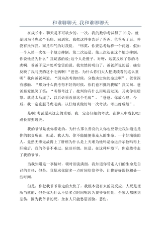 和谁聊聊天-我和谁聊聊天