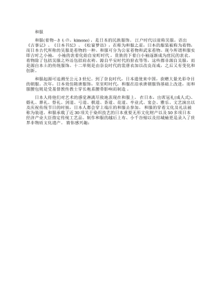 和服的穿法教程