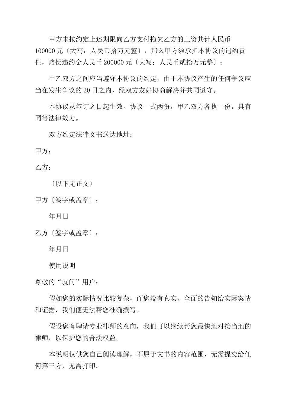 和解协议范文书_第2页