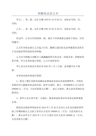 和解协议范文书