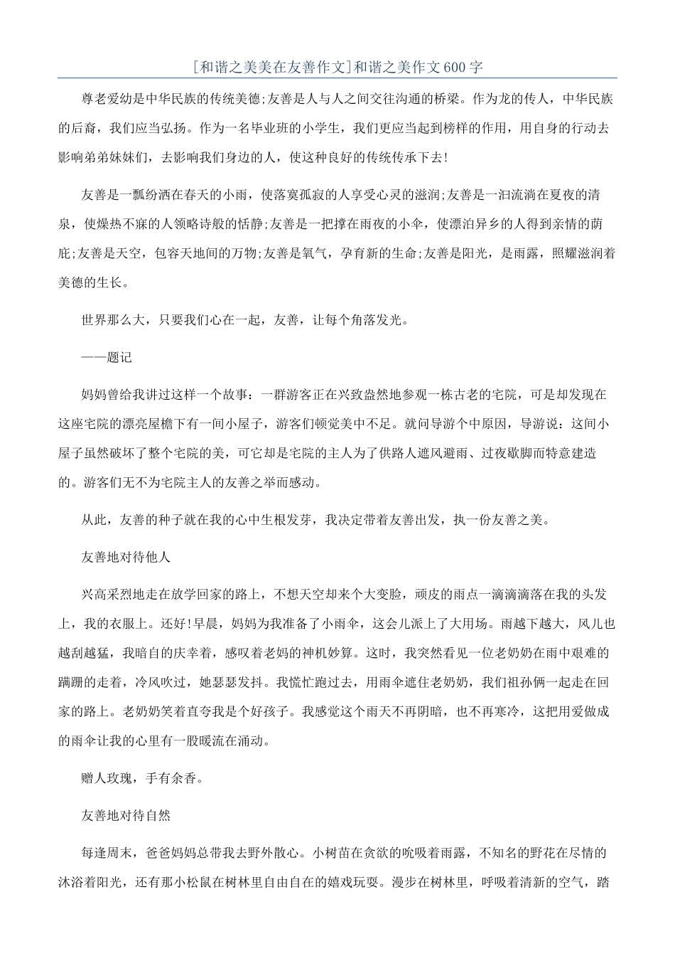 和谐之美作文600字_第1页