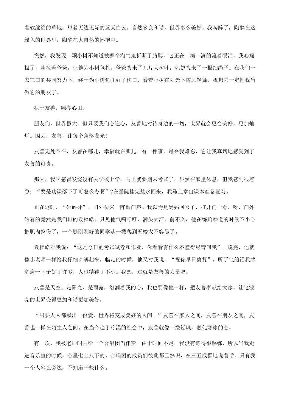 和谐之美作文600字_第2页