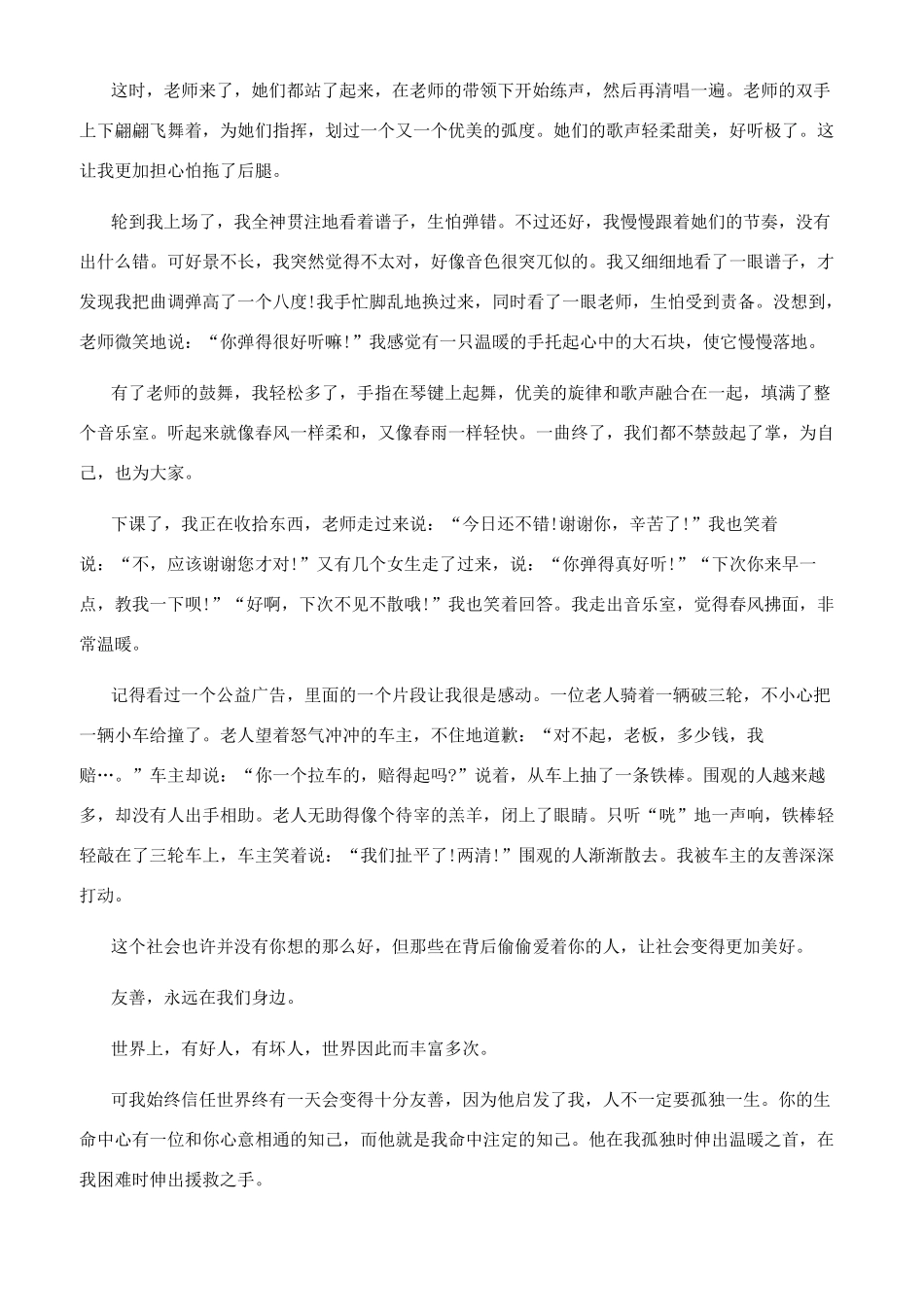 和谐之美作文600字_第3页