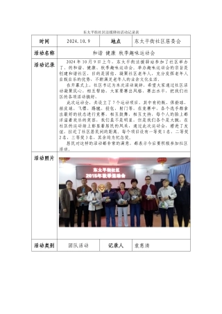 和谐-健康-秋季趣味运动会