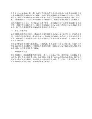 和谐协会调研学习工作总结
