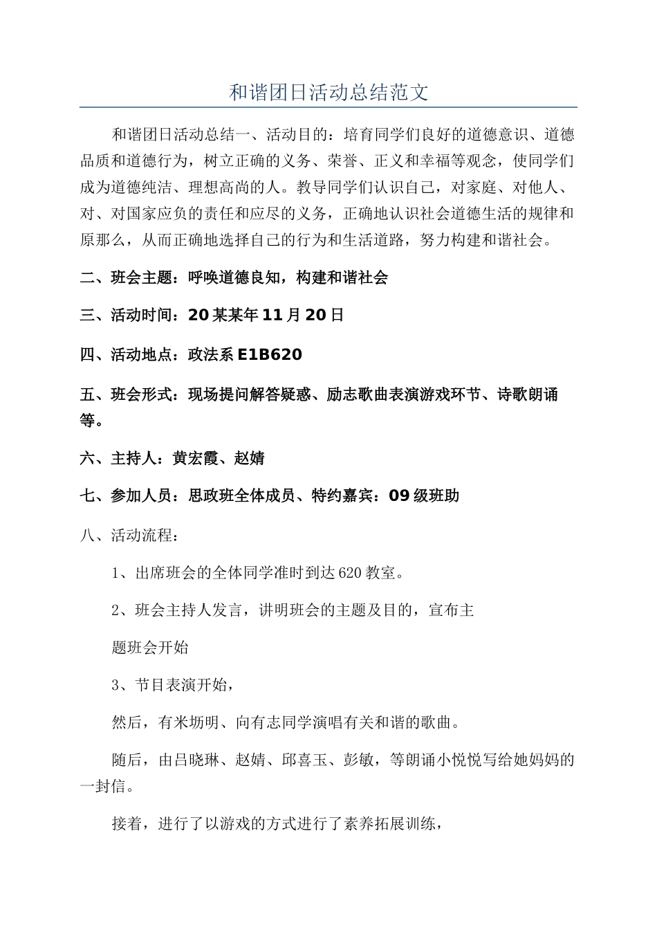 和谐团日活动总结范文_第1页